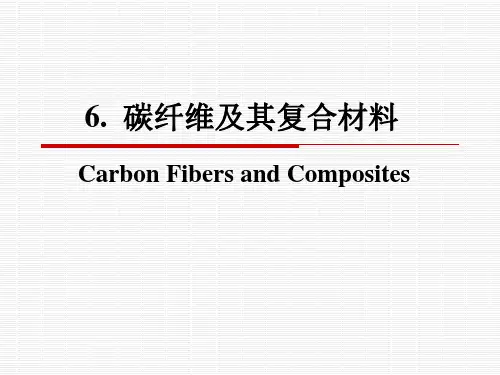 碳纤维及其复合材料