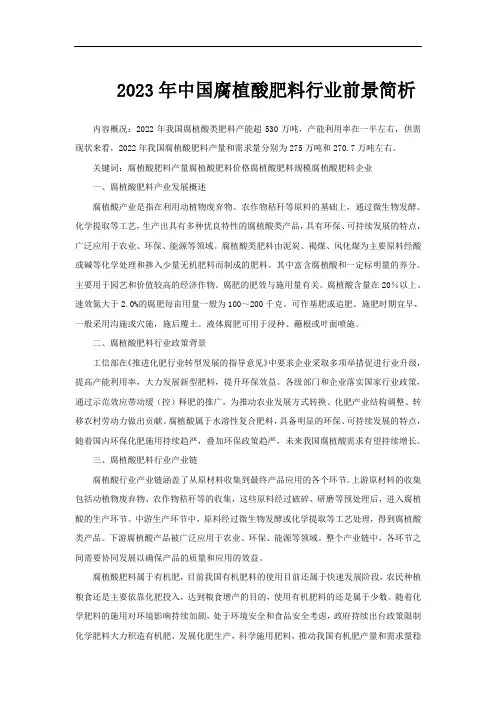 2023年中国腐植酸肥料行业前景简析