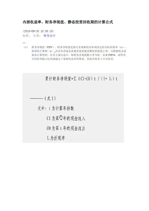 静态投资回收期的计算公式