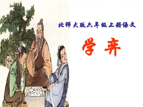 学弈课件PPT课件