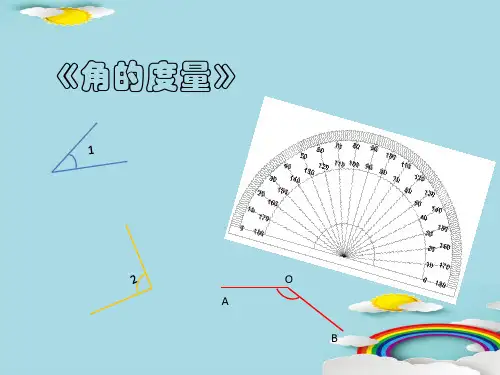 四年级上册数学课件-4.2 角的度量｜冀教版(4)