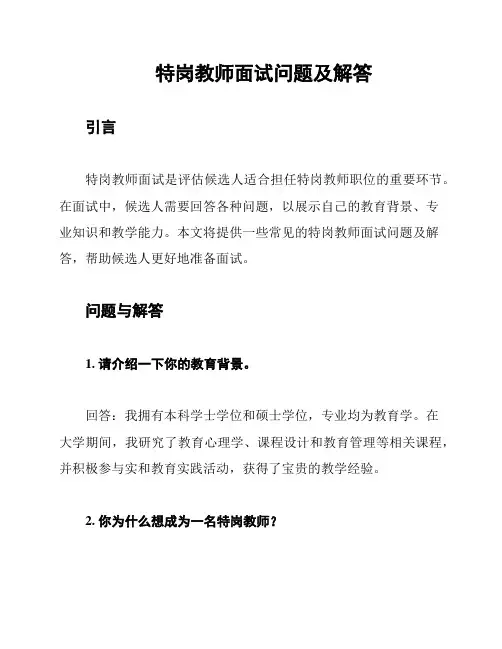 特岗教师面试问题及解答
