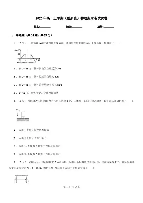 2020年高一上学期(创新班)物理期末考试试卷