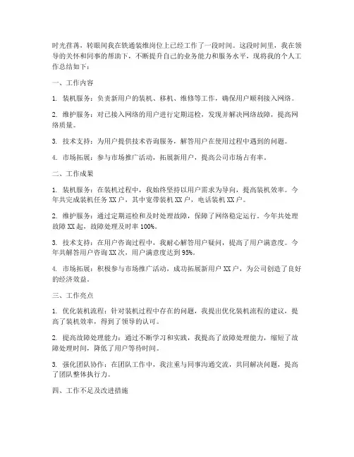 铁通装维个人工作总结