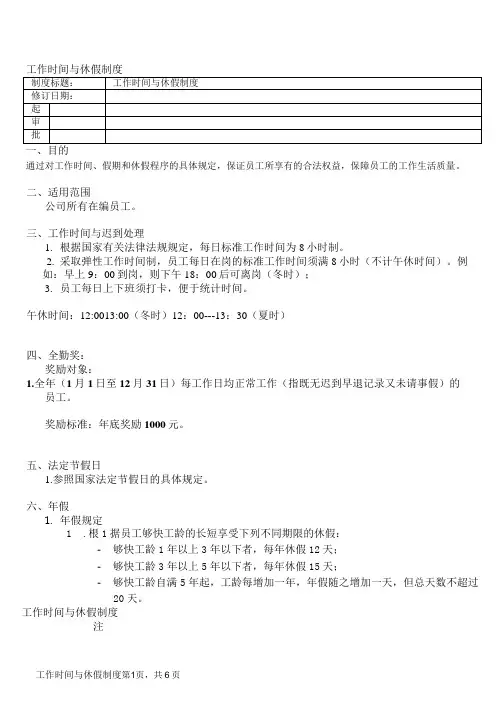 工作时间与休假制度