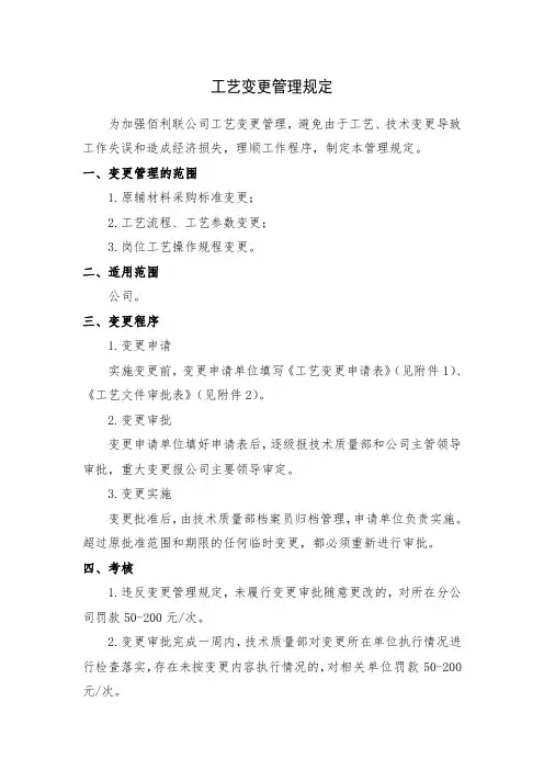 工艺变更管理规定