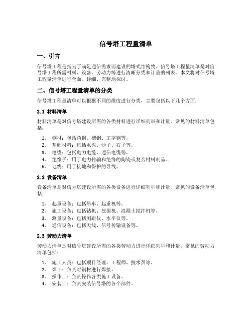 信号塔工程量清单