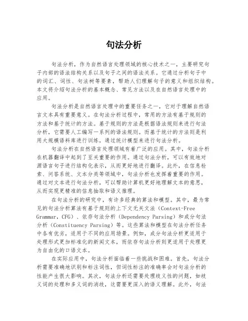 句法分析 
