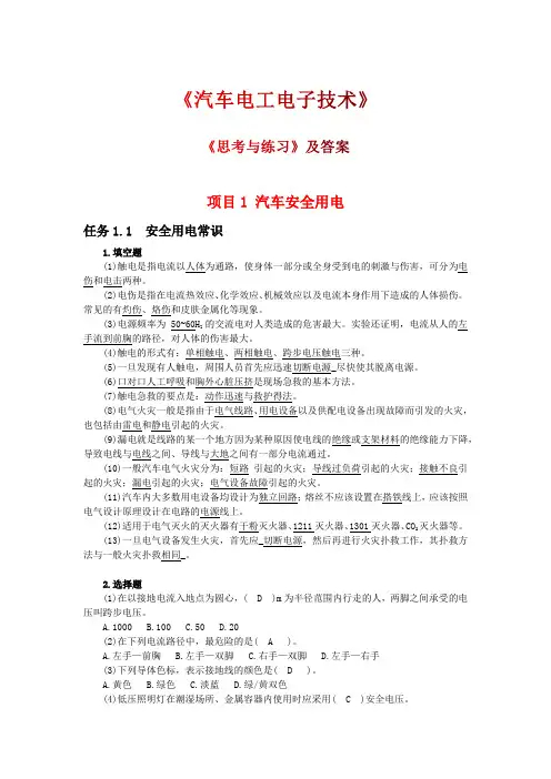 《汽车电工电子技术》思考与练习及答案