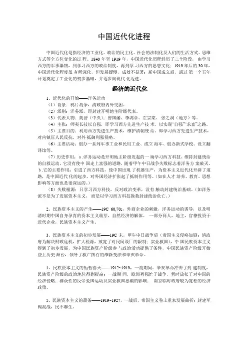 中国近代化进程