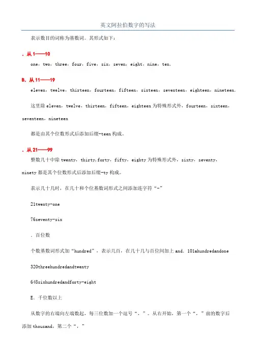 英文阿拉伯数字的写法