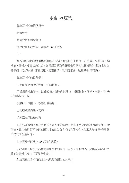 腹腔穿刺手术同意书