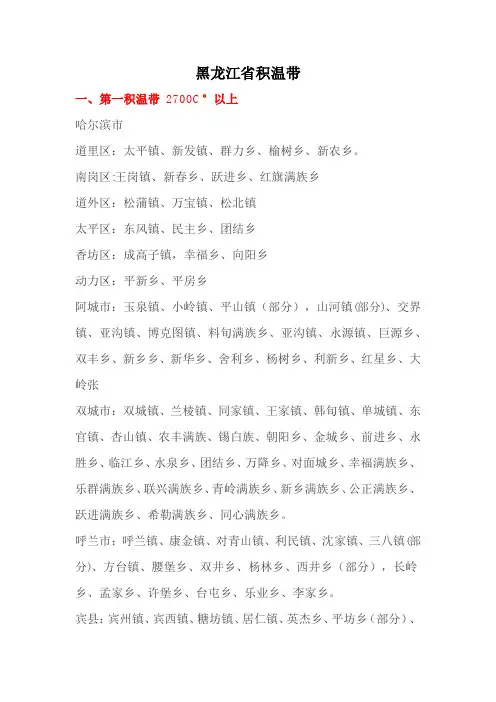 黑龙江省积温带