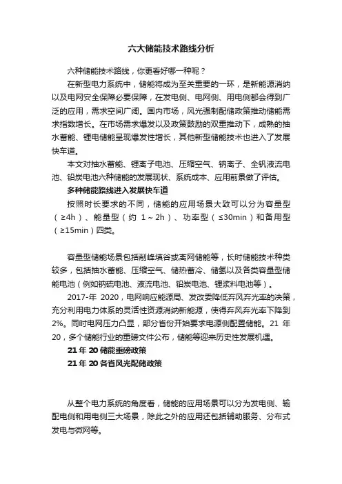 六大储能技术路线分析