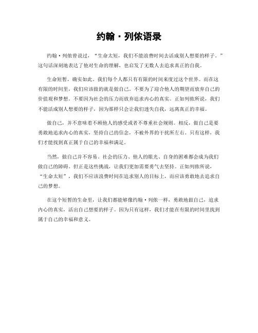 约翰·列侬语录