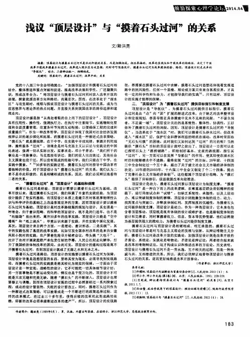 浅议“顶层设计”与“摸着石头过河”的关系