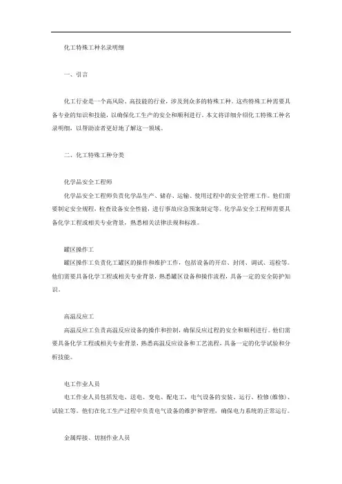 化工特殊工种名录明细