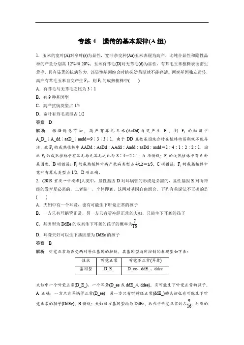 2020高考生物浙江专用考前增分专项练辑：专项1 选择题速练 专练4(A组) Word版含解析