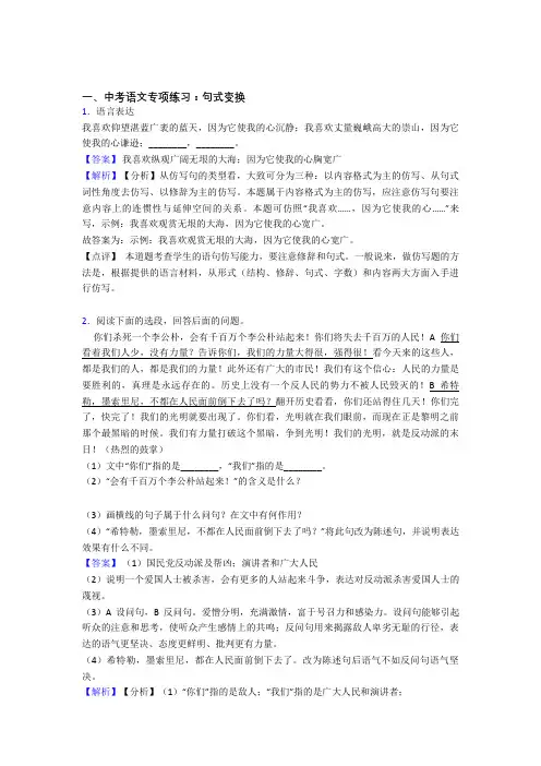 新中考语文句式变换解题方法和技巧及习题训练及答案