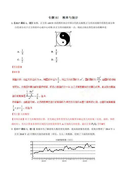 专题07 概率与统计-2021年高考数学(理)试题分项版解析(解析版)