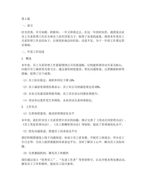 员工关系年度总结范文(3篇)