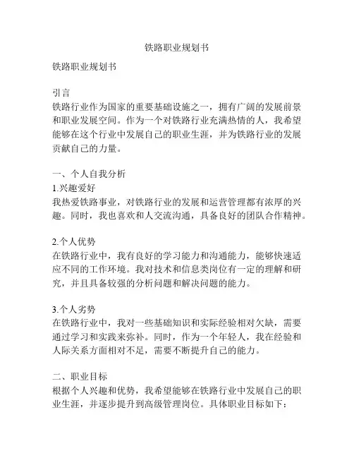 铁路职业规划书