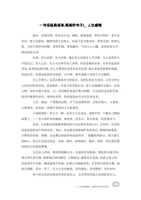 一句话经典语录,唯美的句子!_人生感悟