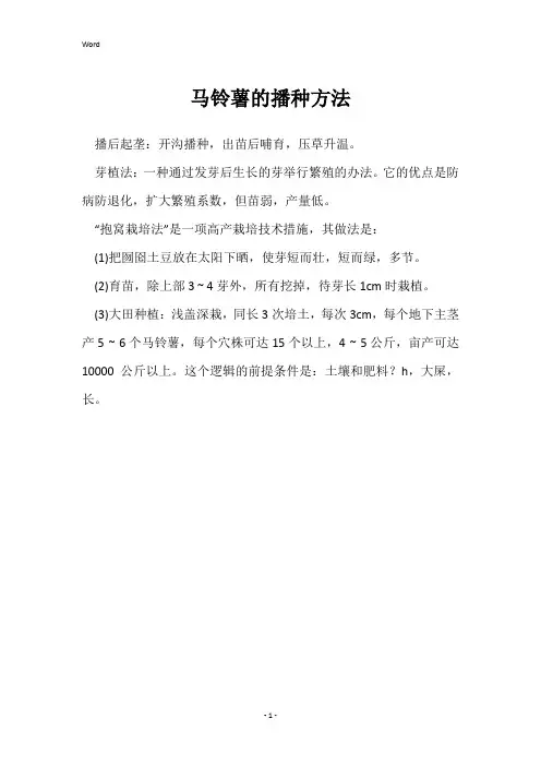 马铃薯的播种方法