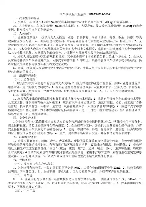 汽车维修业开业条件