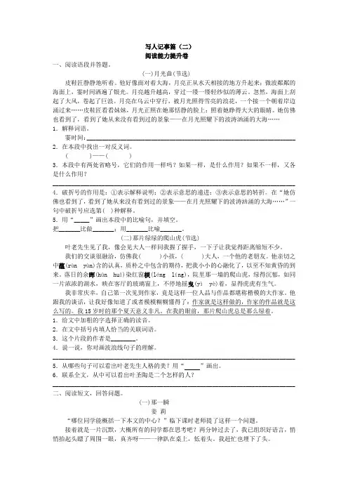 部编版语文四年级上册 写人记事篇(二) 阅读能力提升卷