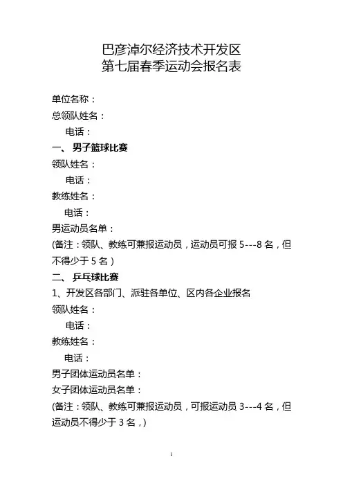 开发区第七届春季运动会报名表