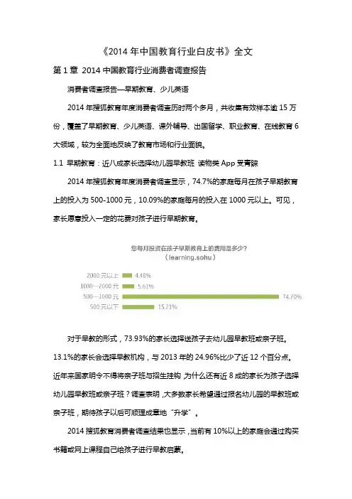 《2014年中国教育行业白皮书》全文