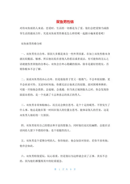 双鱼男性格