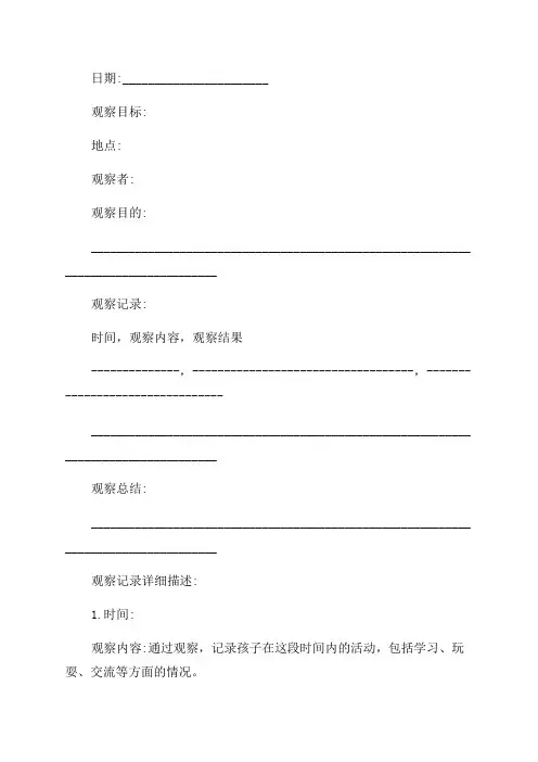 四年级观察记录表格