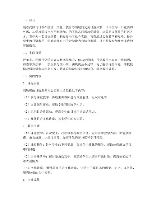 日语助教社会实践报告