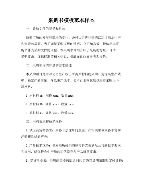 采购书模板范本样本