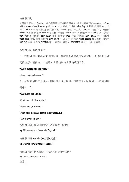 (英语)特殊疑问句练习(带答案)