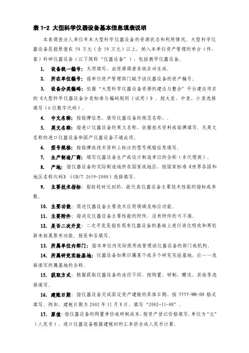大型科学仪器设备基本信息填表说明表1-2