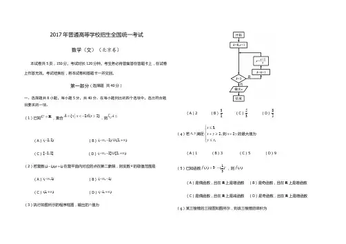 2017北京高考文科数学真题(含答案)
