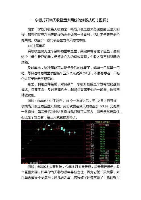 一字板打开当天收巨量大阴线的炒股技巧（图解）