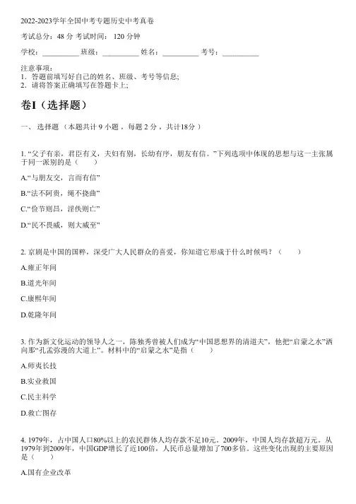 2022-2023学年全国初中中考专题历史部编版中考真卷(含解析)