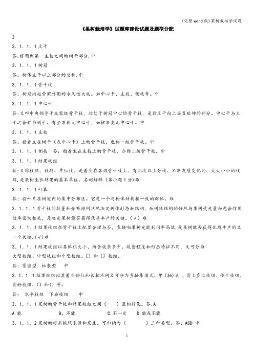 (完整word版)果树栽培学试题