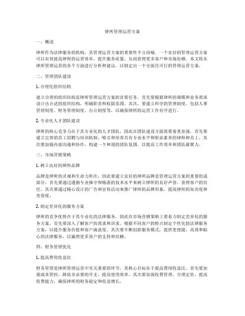 律所管理运营方案