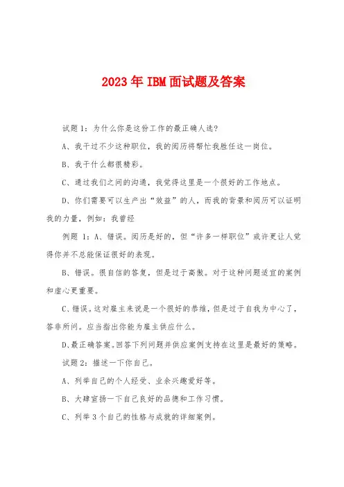 2023年IBM面试题及答案