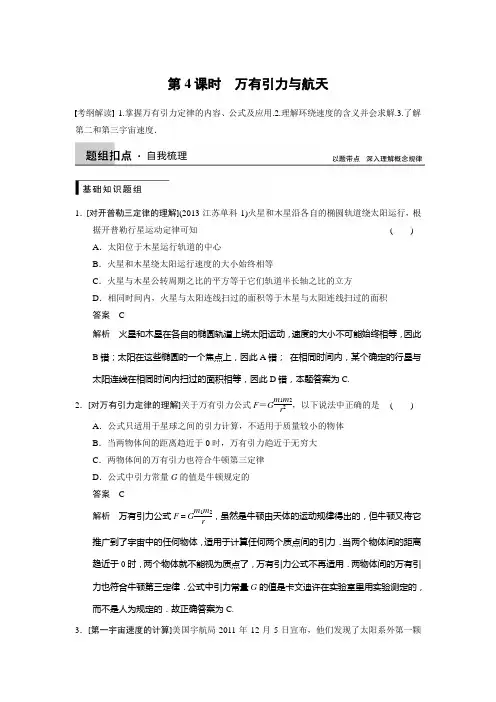 第4章 第4课时万有引力与航天