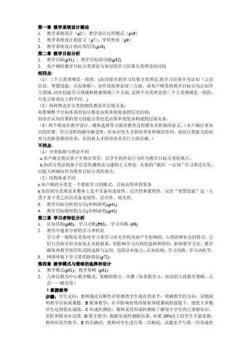 教学系统设计复习笔记
