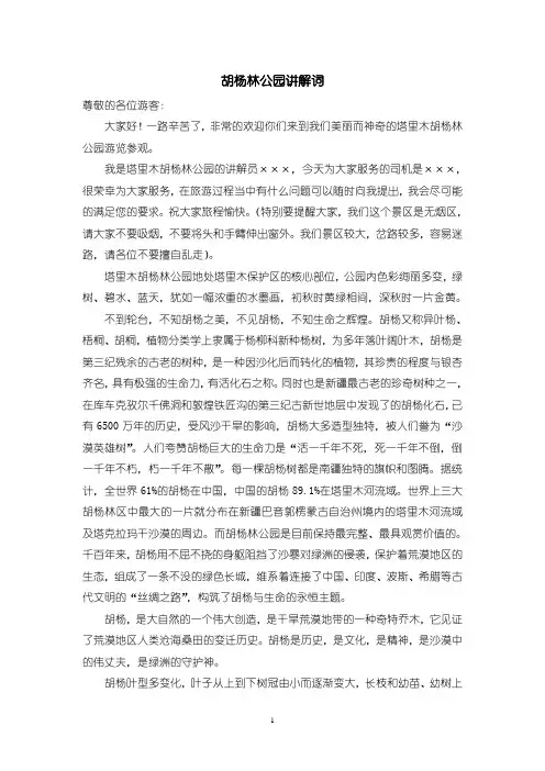 胡杨林公园讲解词