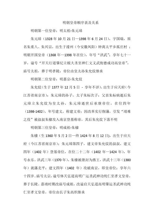 明朝皇帝顺序表及关系