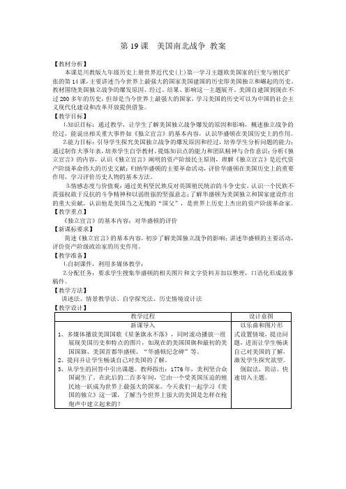 美国的南北战争
