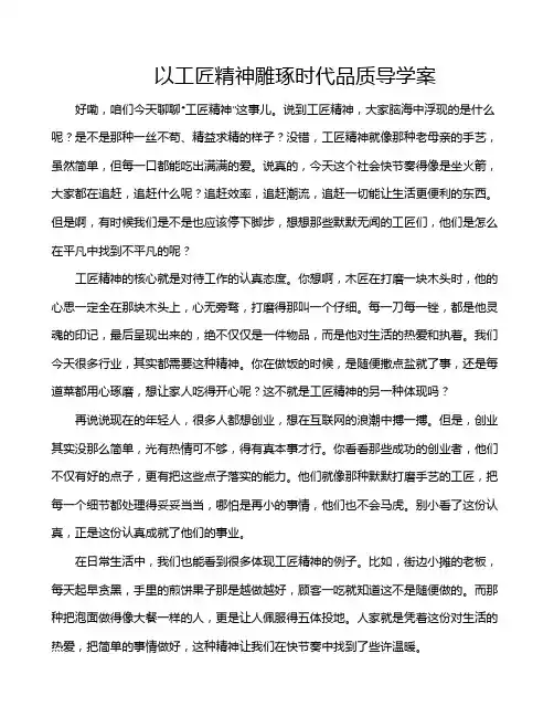 以工匠精神雕琢时代品质导学案